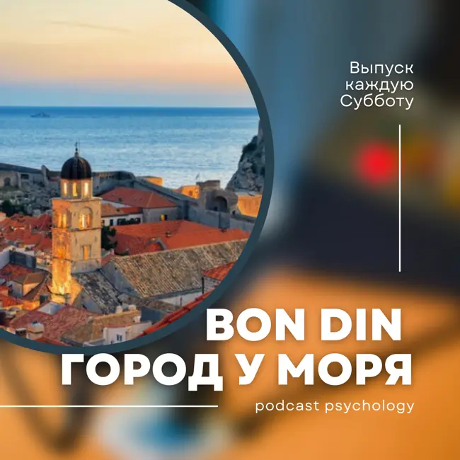 Медитация направленного воображения - Город у Моря