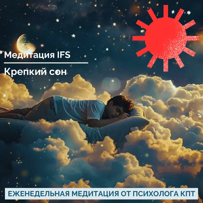 Медитация для крепкого сна 2025. Быстро уснуть за 10 минут | Глубокий сон без тревоги