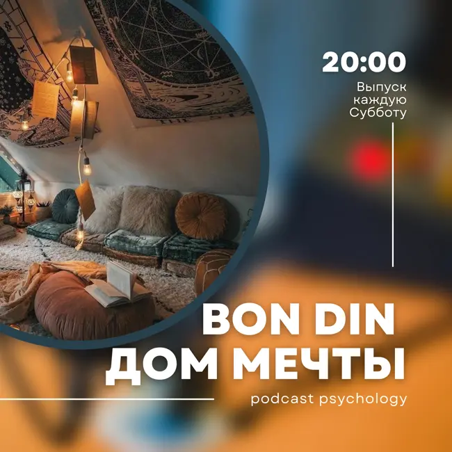 Медитация направленного воображения - Дом Мечты