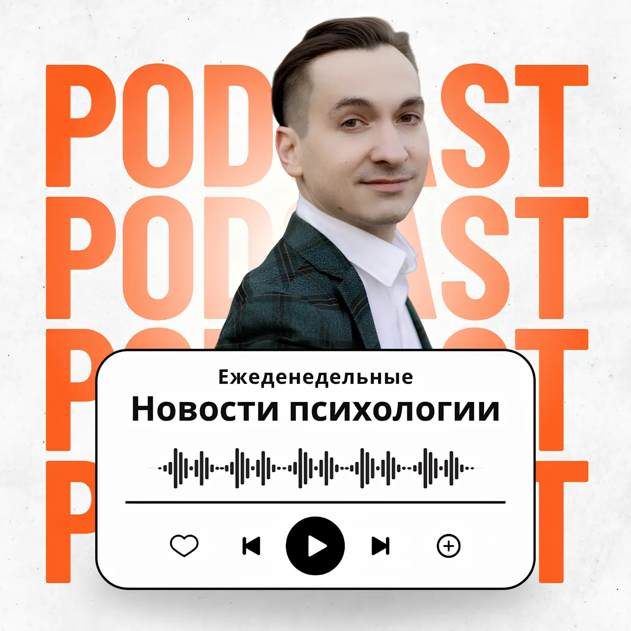 Еженедельные новости Психологии