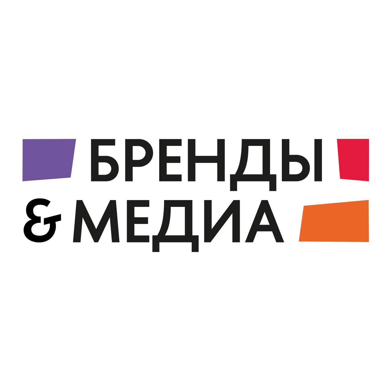 бренды & медиа