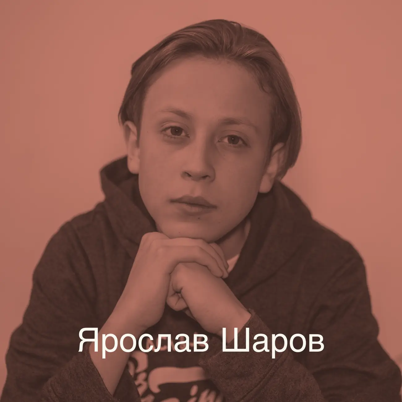 Ярослав Шаров - юный актер театра и кино