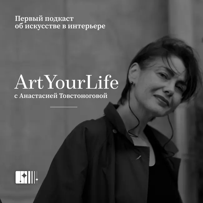 Вступление. Настройка на волну «Art Your Life»