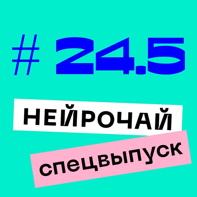 Ингибиторы холинэстеразы и Навальный (Александр Лебедев) #24.5
