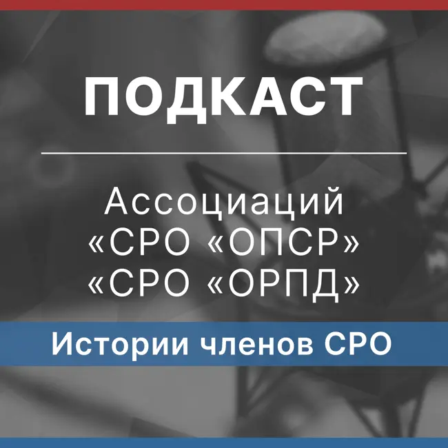 Подкаст #9. Типовой проект частного дома из CLT-панелей. Как малый бизнес развивает отечественное деревянное домостроение.