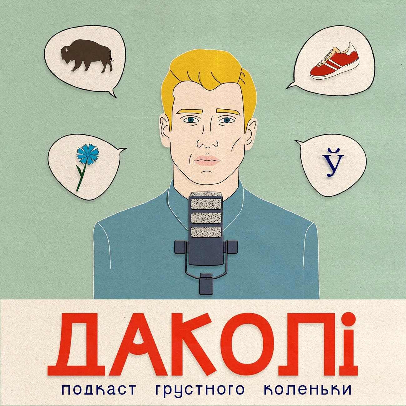 ДАКОЛИ