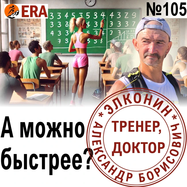 Марафон: работа надо ошибками. Можно ли было пробежать быстрее? Выпуск 105 «Когда твой тренер - доктор»