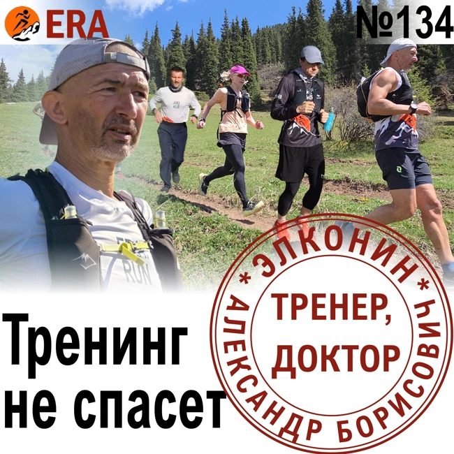 Обстоятельства на гонке, которые невозможно натренировать: страшные сказки на ночь. Выпуск 134 «Когда твой тренер - доктор»