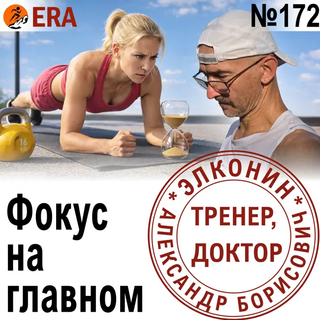 Специфичные тренировки - что тренируешь, то и имеешь. Как строить базу  и не копить усталость? Выпуск 172 «Когда твой тренер - доктор»
