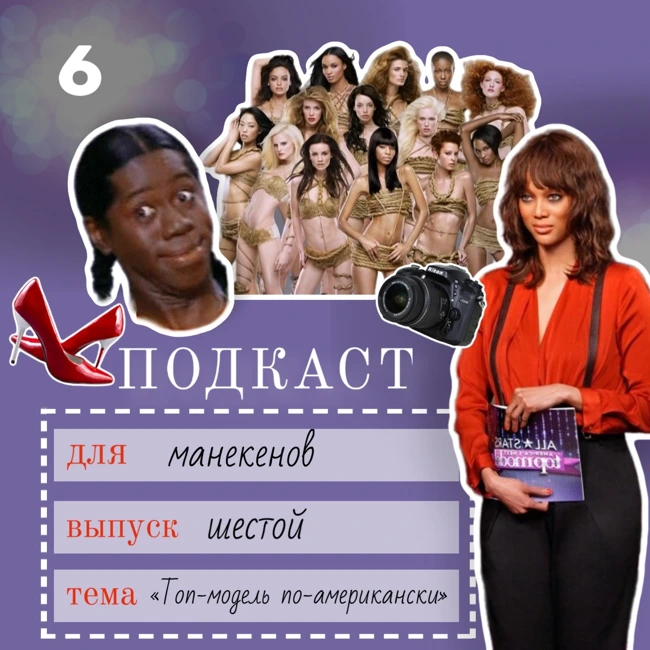 "Топ-модель по-американски": драмы глянца