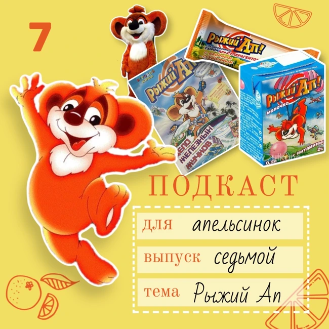 "Рыжий Ап": исчез, украв сердца и деньги