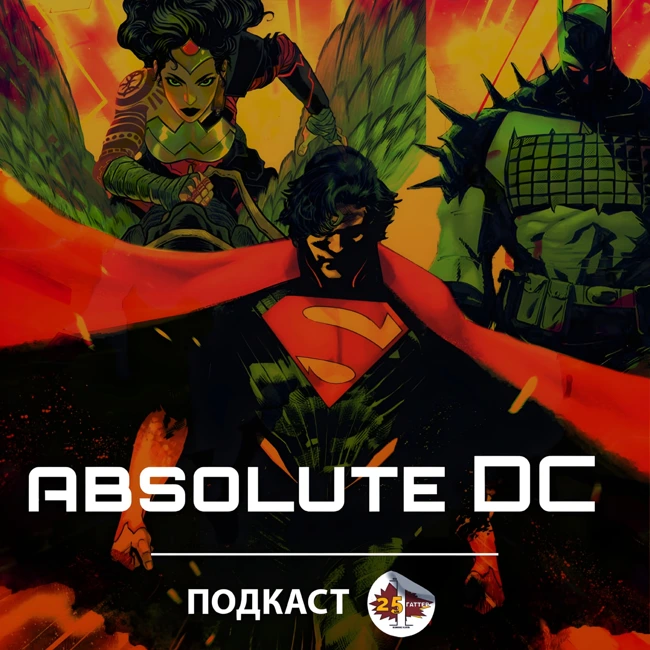 ABSOLUTE DC ― не такой Абсолютный как хотелось...