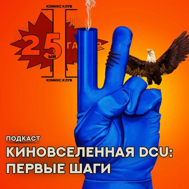 Кновселенная DCU: ПЕРВЫЕ ШАГИ - Миротворец 2 сезон