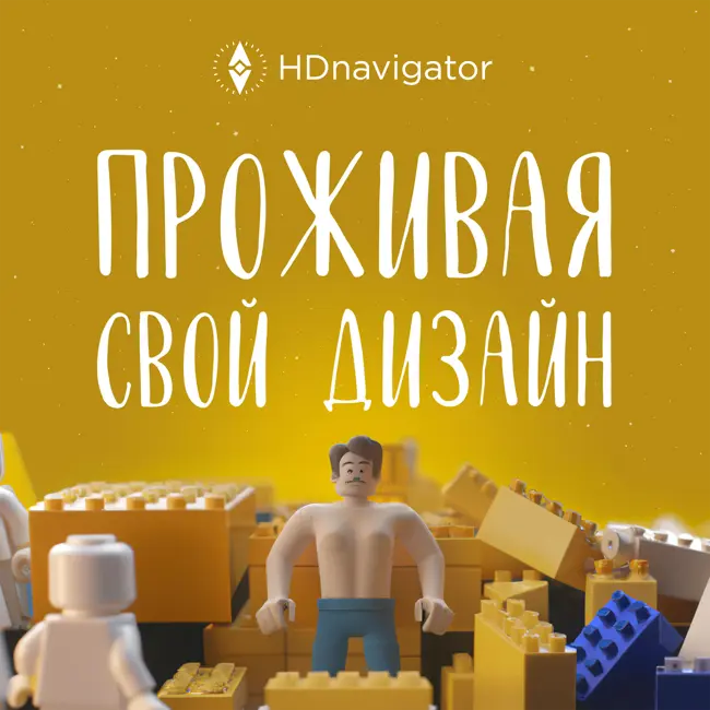Проживая свой Дизайн Манифестора. Гость выпуска Анна Клепиковская.