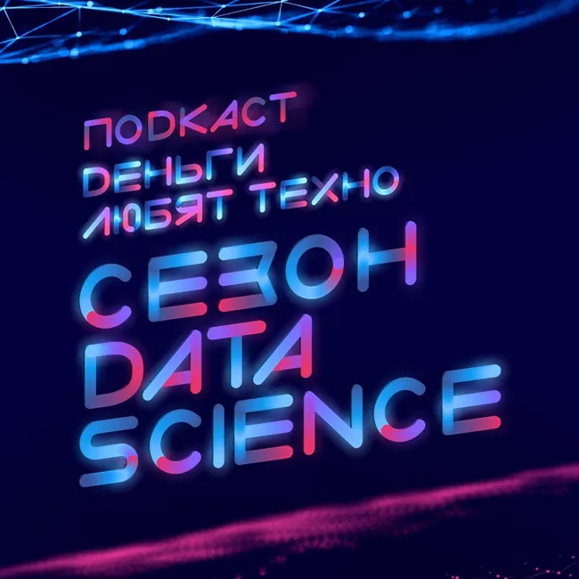 А/В-тестирование и Data Science: как и для чего совместить