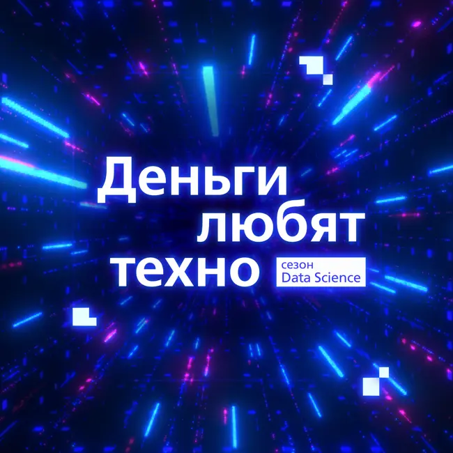 Как интересные задачи затягивают в Data Science