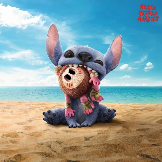 ЛИЛО И СТИЧ | LILO & STITCH
