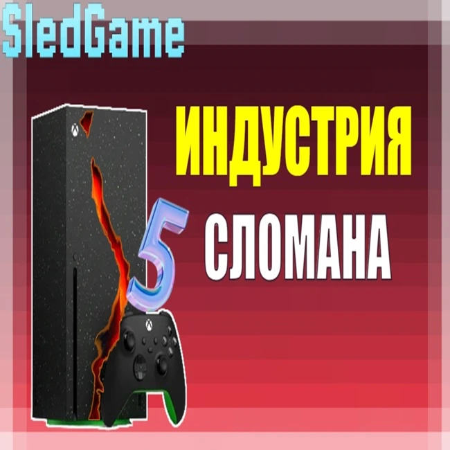 5 фактов 2025 года, которые навсегда меняют игровую индустрию