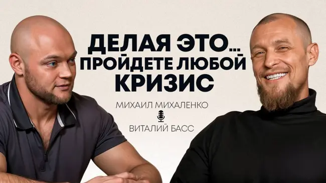 Как пройти любой кризис