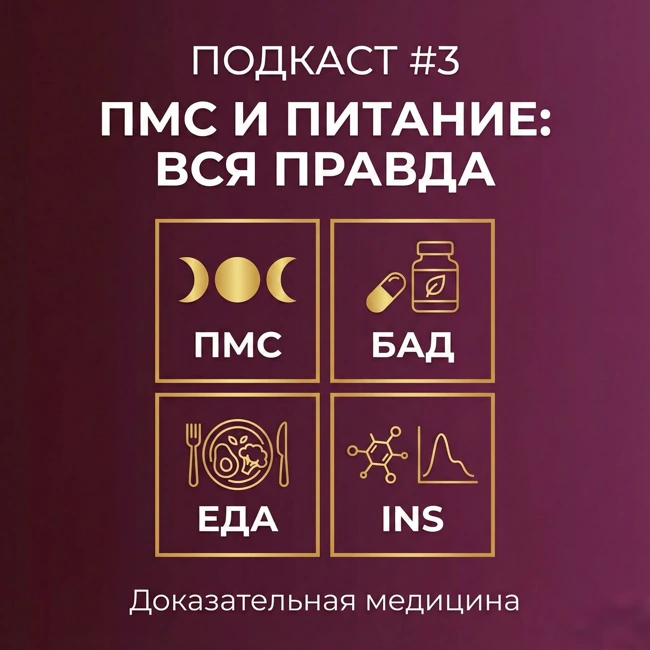 Можно ли есть после 18:00? Вся правда про инсулин, БАДы и голод перед месячными. ЧАСТЬ 1