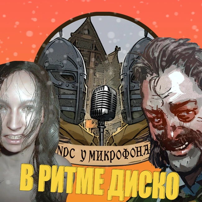 Disco Elysium, Resident Evil 7, Итоги Game Awards 24 | NPC у микрофона #5