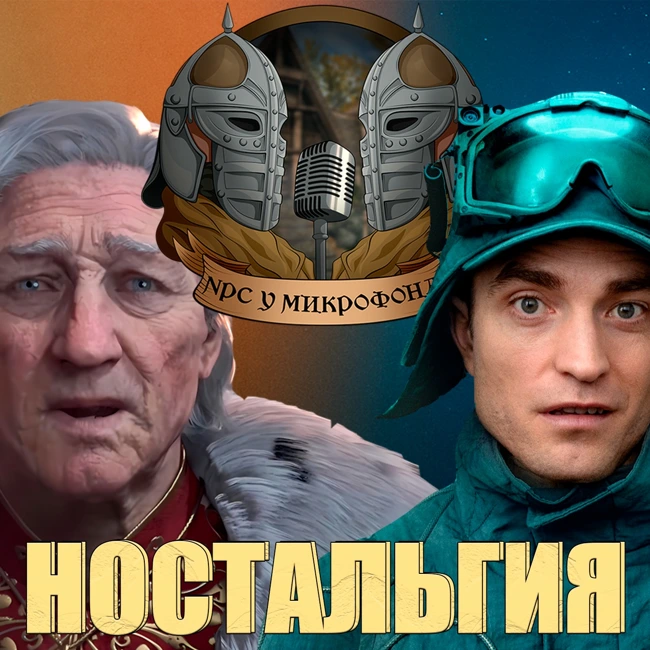 TES IV Oblivion Remastered, Mickey 17, Tempest Rising| NPC у микрофона #7