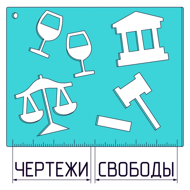 S2E2  Территория. Границы пока не отменят | Чертежи свободы