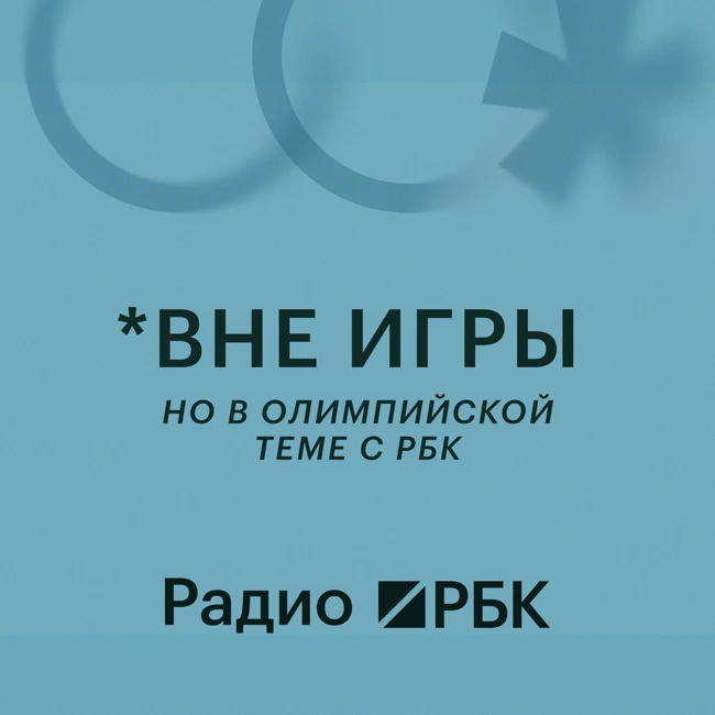 Как Белоруссия выбила Швецию в хоккее на Олимпиаде-2002. Радио РБК