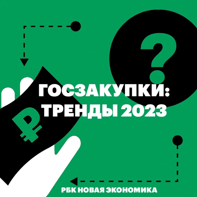 Портал поставщиков: как бизнесу работать с госзакупками