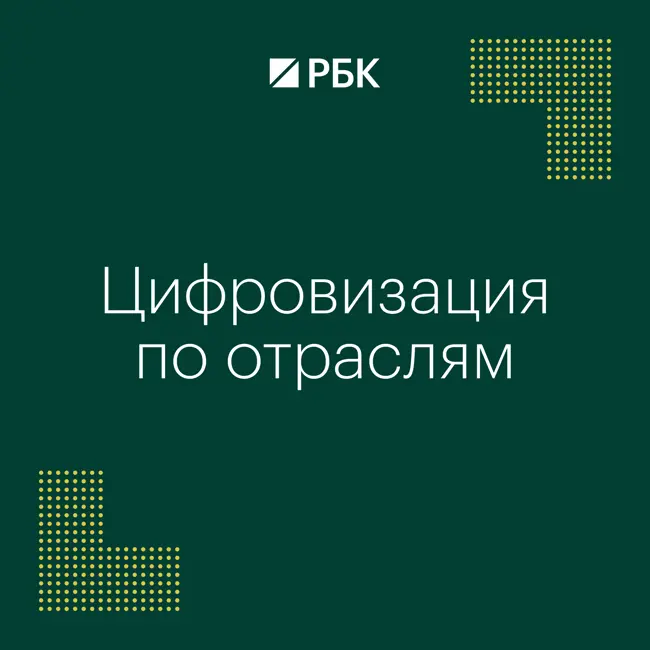 Цифровизация промышленности: тренды 2025