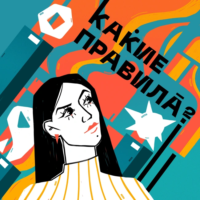 17. Индустрия. Мария Кравцова | Важность критики в искусстве
