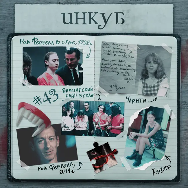 Трейлер эпизода B-43: Инкуб