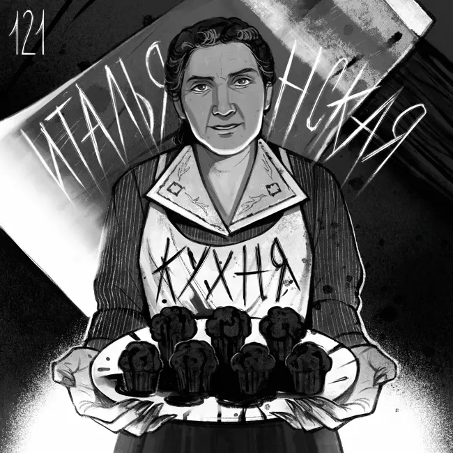 121: Итальянская кухня