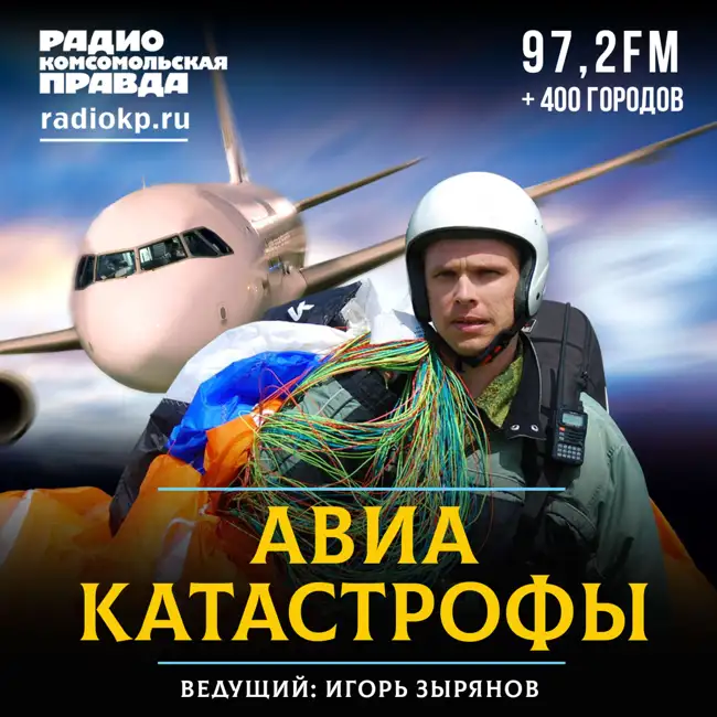 Как это было. Авиакатастрофа 3 мая 2006 года в Сочи. Airbus A320 Армавиа