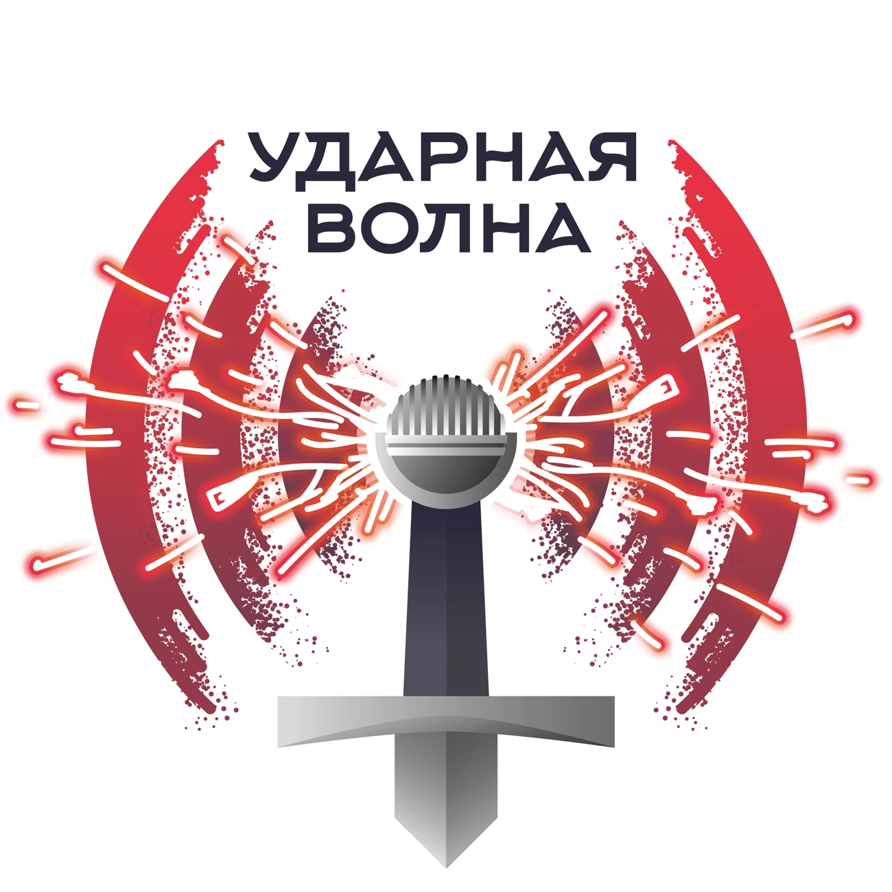 Ударная волна
