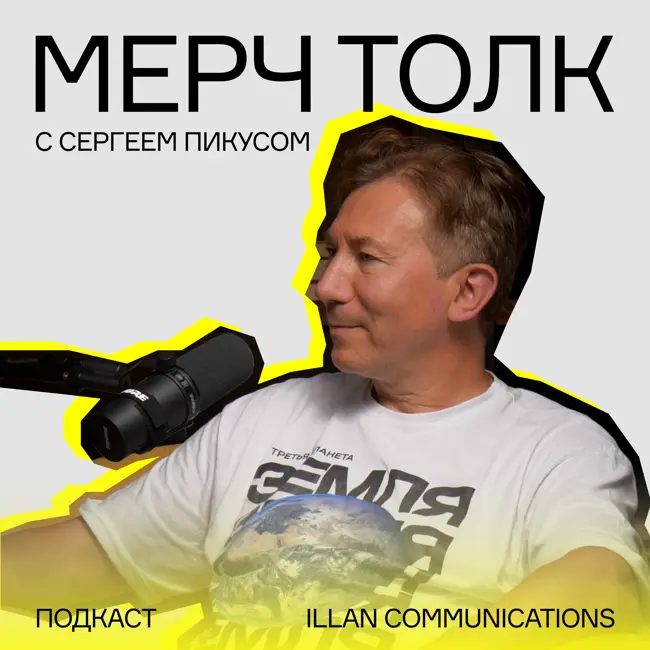 Oasis: бизнес мерча под руководством молодого СЕО. Мерч толк с Сергеем Пикусом
