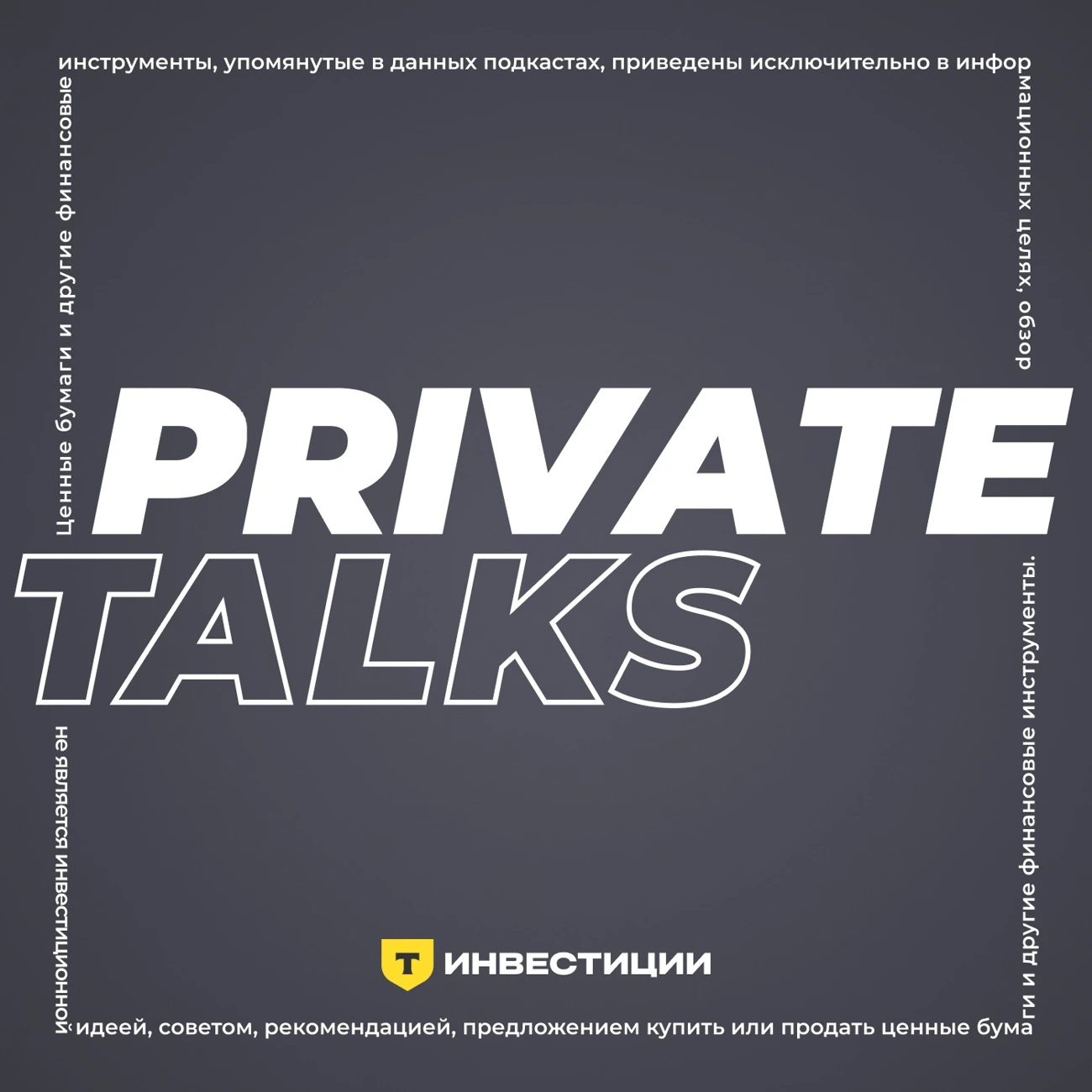 Private Talks