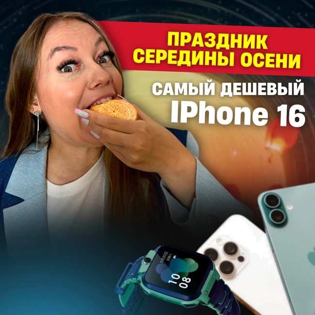 Новости Китая №66 | Праздник середины осени | Цены на Iphone 16 в Китае