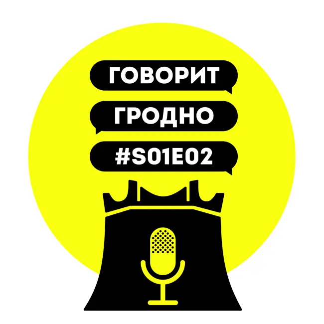 Шота про западность — Лёша Шота, Ира и Андрей разговаривают о западности Гродно, его отличиях от Бреста, Минска и других городов