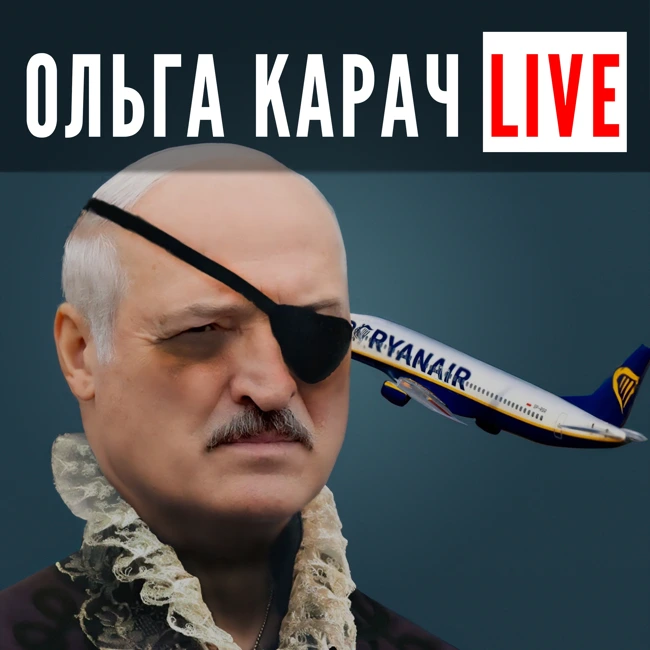 СРОЧНО: лукашенко получит ДЕНЬГИ за угон самолёта?