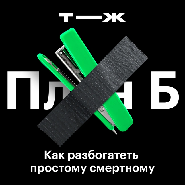 Можно ли разбогатеть, сделав карьеру?