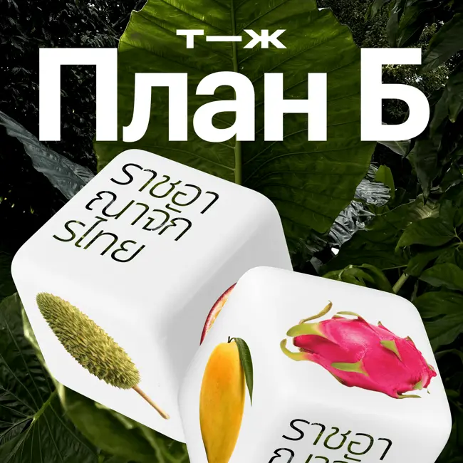 «Дешевый Таиланд — это что-то из девяностых»: сколько стоит место под солнцем