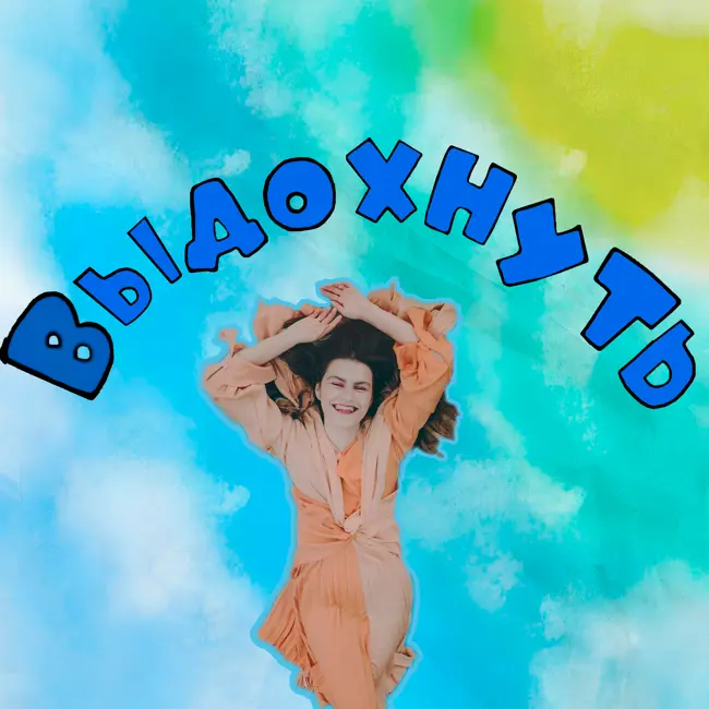 Предисловие к "Транс для Покоя / Расслабления / Сна"