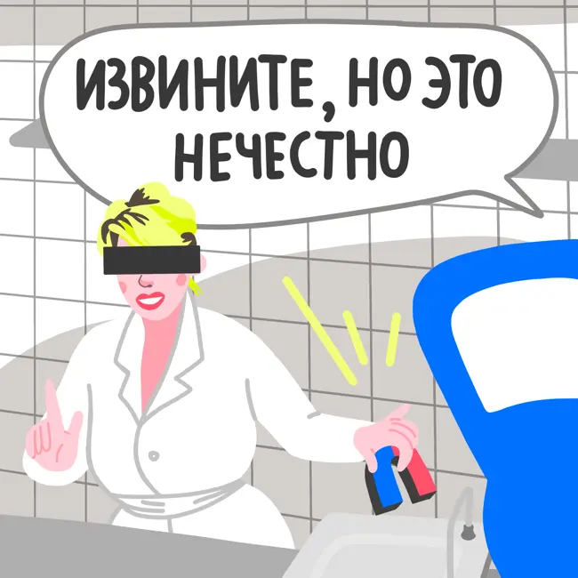 Извините, но это нечестно