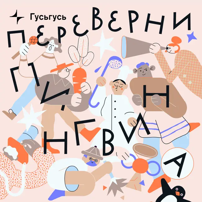 Трейлер: подкаст «Невидимый город» с историком архитектуры