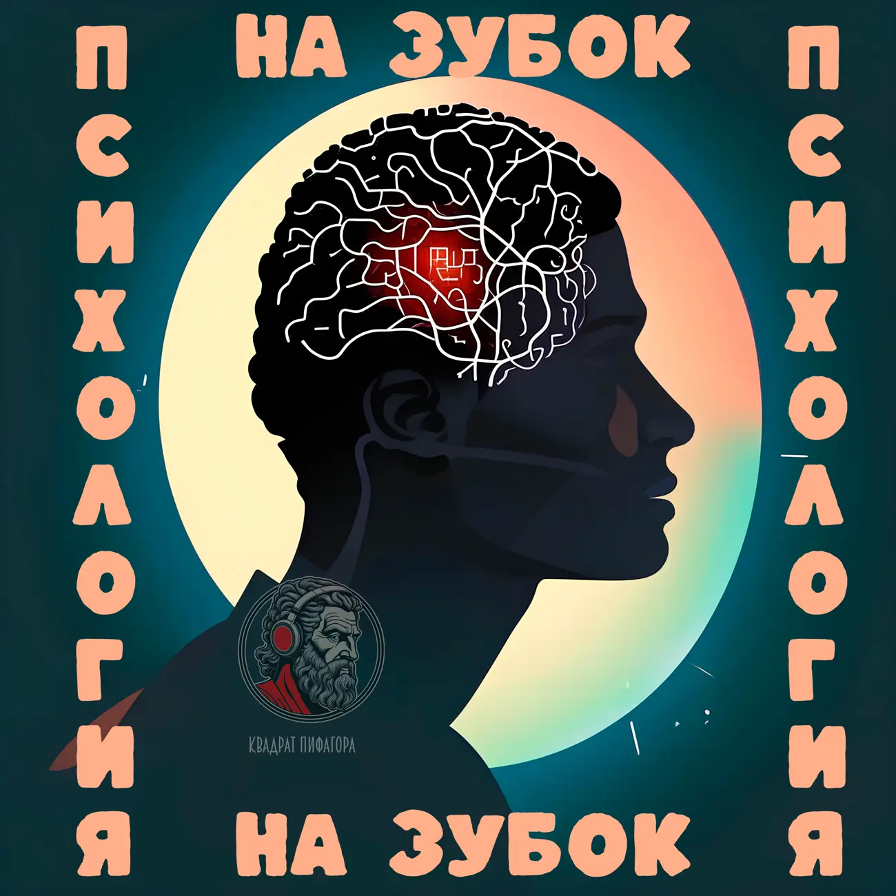 Психология на зубок