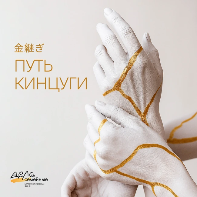 Путь Кинцуги | Слияние: я это ты, ты это я