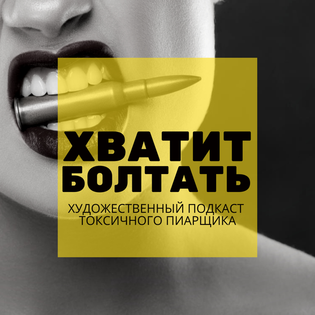 Обратная сторона венчура