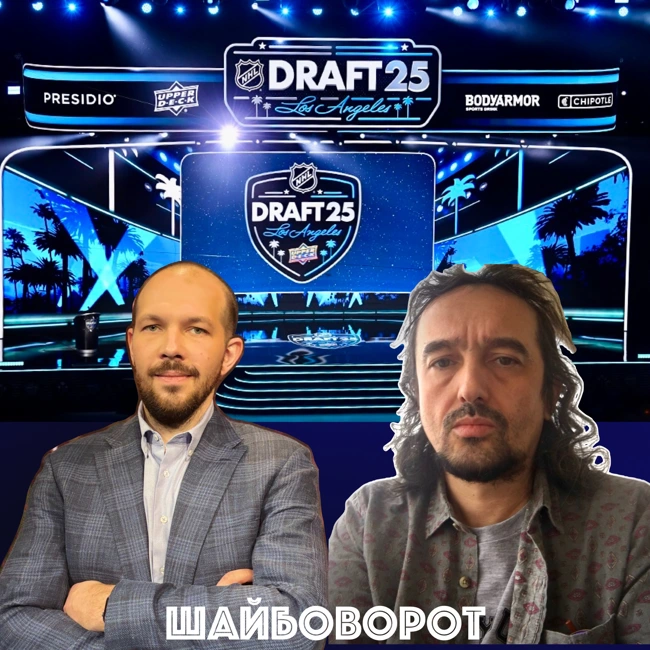 Ткачев + Корнилов — Разбор Драфта НХЛ 2025