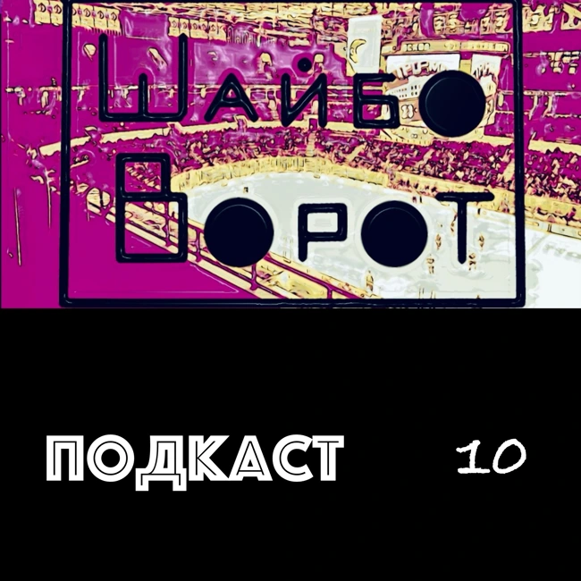 Финал Кубка Стэнли. Разница потенциалов. Драйзайтль травмирует Баркова.